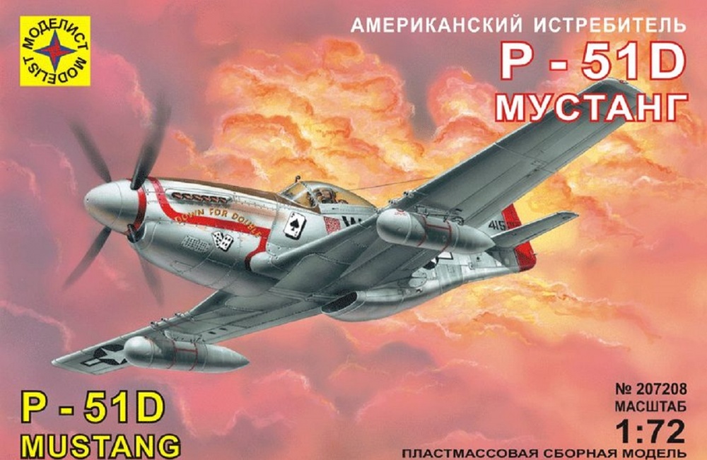 Истребитель P-51D "Мустанг"    207208      МОДЕЛИСТ                                 