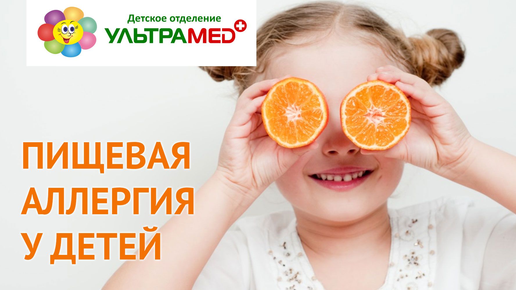 Пищевая аллергия Пищевая аллергия